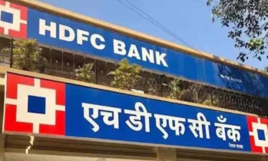 ICICI के बाद अब HDFC का झटका, मिनिमम बैलेंस लिमिट बढ़ाकर ₹25,000 की